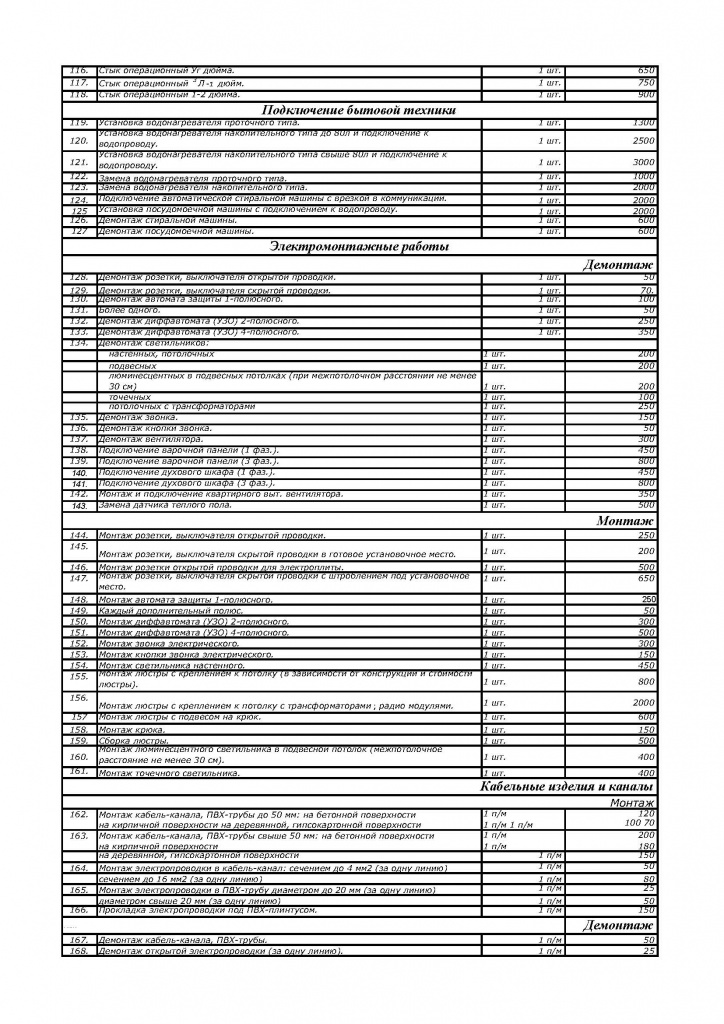 Прайс_Страница_3.jpg Прайс_Страница_3.jpg