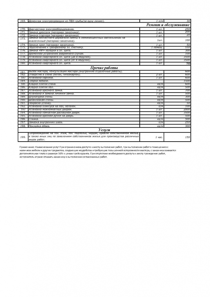 Прайс_Страница_4.jpg Прайс_Страница_4.jpg