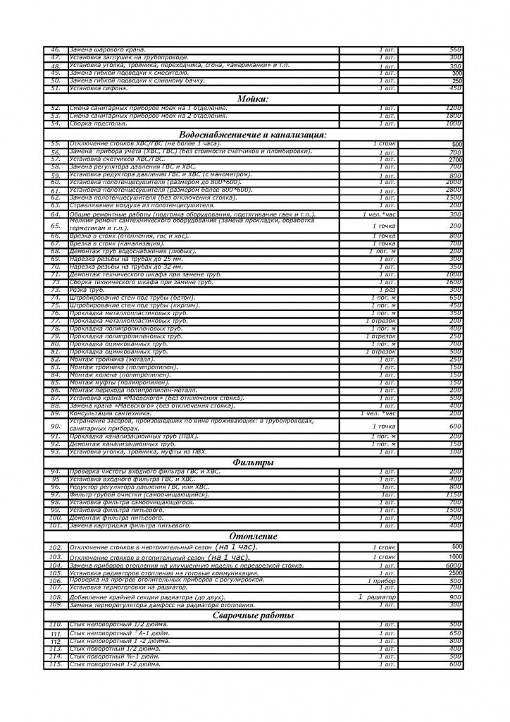 Прайс_Страница_2.jpg Прайс_Страница_2.jpg