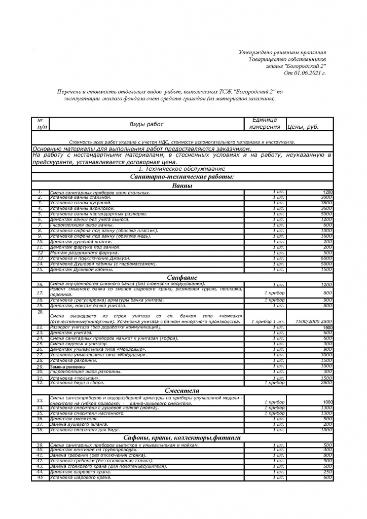 Прайс_Страница_1.jpg Прайс_Страница_1.jpg